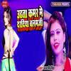 Uthata Kamar Me Dardiya Balamji - Nandani Singh