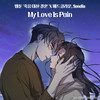 My Love is Pain - 매드 클라운 (Mad Clown)&손디아