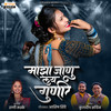 Majha Janu Lay Guni - Rani Maske&Ashish Shinde