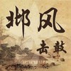 清晨，市集与田野 - 阿歪
