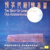 我只在乎你 - 华语群星