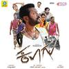 Ondu Kai Thindi - Shashank Sheshagiri