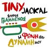 I Foni Sou Dinami Mou - Tiny Jackal&Spiros Grammenos