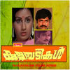 Nilavala - Krishna Chandran&Lathika&Gunasing