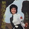 那是谁 - 包娜娜