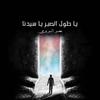 Ya Tol El Sabr Ya Sedna - Barbary