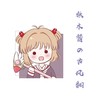 春水积木 (cover: 双笙) - 秋木