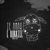 Te Amar É Burrice - Sadstation&Motta