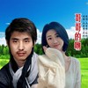 哥哥的吻 - 杰哥哥&刘芝怡