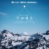 你如晴空 - 林一