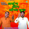 Arjun Aur Bhishm Yudh - Harendra Nagar&Naresh Bhati