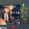 夜尽月长明（网剧《风月变》插曲） - 陈旭&音药配方