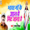 Bharat Maa Ke Aan Pe Mit Jana Hai - Raman Mishra