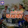 Chal Dale Rante - Ghanshyam Raut&Pradeep Kumar Patle
