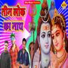 Teen Lok Ka Naath - Ranvir Kundu&Mahi Panchal