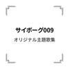 誰がために - 成田賢&こおろぎ'73