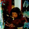嘢 - Jeffe&That Travis