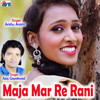 Maja Mar Re Rani - Ajay Gayakwad