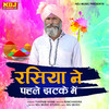 Rasiya Ne Pahle Jhatke Me - Tuhiram Khami&Ramchandra
