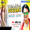 Waada Karle Toye - Satish Das