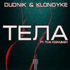 Тела - Dudnik&Klondyke&Tima Kozhubaev