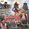 Kedarnath Me Mout Ka Tandav - Pawan Pilania&Ram Mehar Mehla&Sushila Nagar