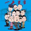 一路向远方 - 葛珊珊&刘小光