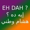 Eh Dah ? (Original Mix) - Hesham Watany