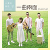 Never The Point (Unplugged) - 小男孩乐团