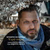 Ygro Soma - Dimitris Lentzos&Babis Velissarios&Kostas Makras