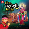 Ek Pardeshi Popat - Nanaji Thakor&Mahesh Patel&Manoj Bharvad