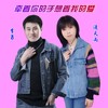 牵着你的手想着我的爱（对唱版） - 李勇&漫天雨