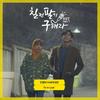 Im In Love - 유성은&진영
