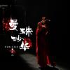 曼珠沙华 - 姜允儿