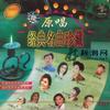 太阳最红毛主席最亲 - 卞小贞