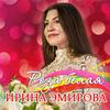 Роза белая - Ирина Эмирова