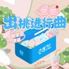 出桃进行曲 - 阿卡波糖