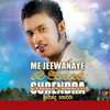 Me Jeewanaye - Surendra Perera&Sarath De Alwis&Karunarathna Abesekara