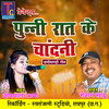 Punni Raat Ke Chandani - Roshan Sahu&Deepmala Sharma