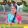 लाली रंग के साया रे - Roshan Sahu&Munmun Chakravarti