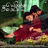 VECHIRUNDHA AASAYILA (feat. Anand Aravindakshan, Rahul Hariharan & Svm) - ADY KRIZ&Anand Aravindakshan&Rahul Hariharan&SVM