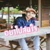อย่าไปสนใจ - Chitswift