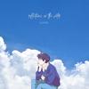 the end of the ocean (feat. $ilas) - luv.ng&$ilas