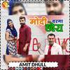 Modi Varga Chhora - Amit Dhull