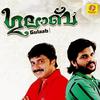 Kinavil - Sindhu