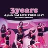 My First Love (Live) - Apink