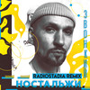 Ностальжи (Radiostadia Remix) - Zvonkiy