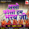 Aso Kosi Ham Bharab Ji - Abulaish Ansari&T. A. Maahir&Jaypal Kumar