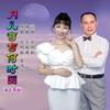 月儿弯弯何时圆（舞曲版） - 党明毅&鑫诗芬