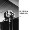 言二三-若有归期（大宋少年志原创同人曲 晓音分轨混音版）（晓音 / 空城mill / 萧清明 / 痴笑 / 花心Bryce / 走尺 / 七根葱 remix） - 晓音&空城&萧清明&林牧遥&花心Bryce&走尺&七根葱